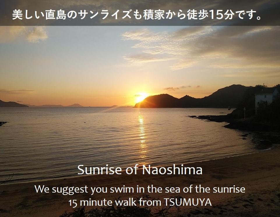 Tsumuya Διαμέρισμα Naoshima Εξωτερικό φωτογραφία